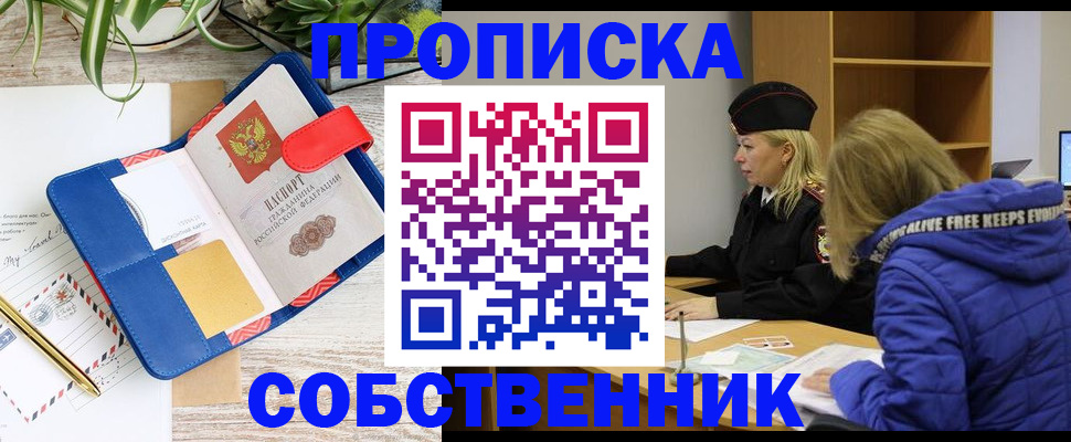 временная регистрация купить в Мценске