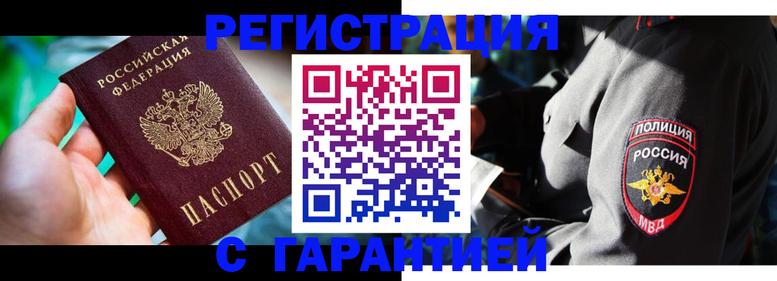 прописка паспорт в Мценске