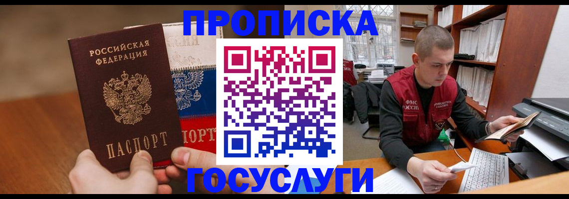 найти адрес прописки в Мценске