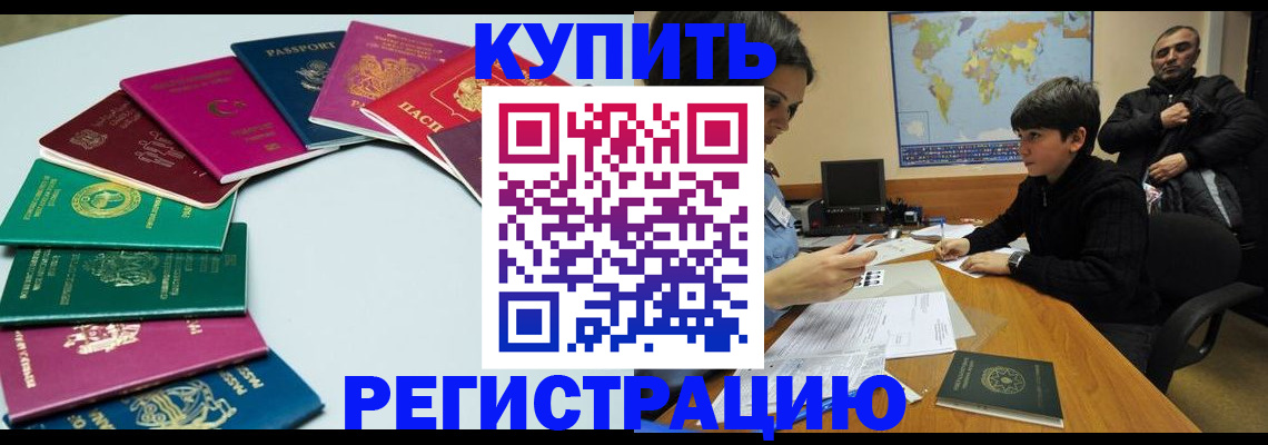 прописка в Мценске